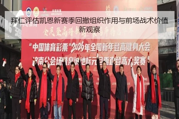 拜仁评估凯恩新赛季回撤组织作用与前场战术价值新观察 | kaiyun